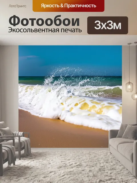 Фотообои гладкие желтые волны на пляже, разрушая их в белую пену, создавая контраст с голубым небом и прозрачной водой