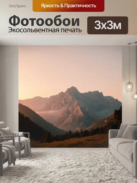 Фотообои пейзаж в стиле ретро, старинные горные пики на фоне заката с мягким светом и легким туманом