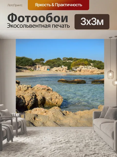 Фотообои Пляж