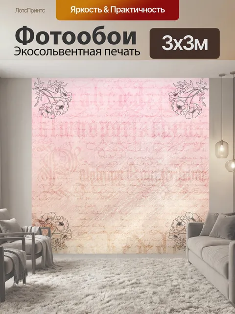 Фотообои Задний план