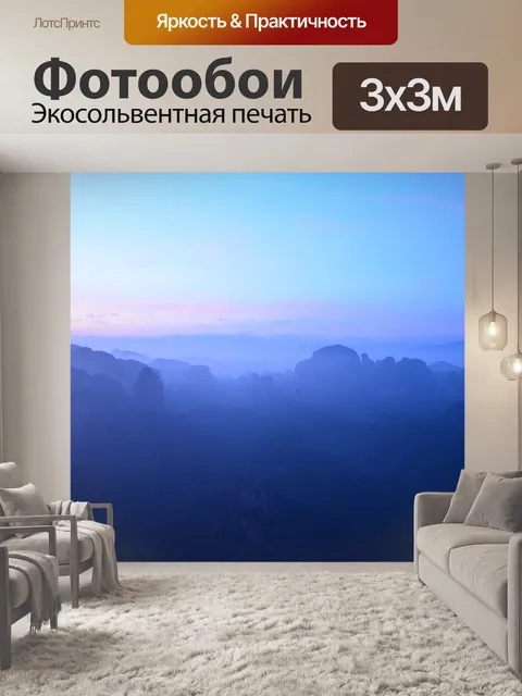 Фотообои Гора данься