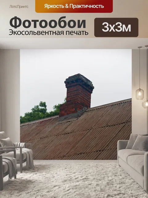 Фотообои дымоход на крыше старого дома