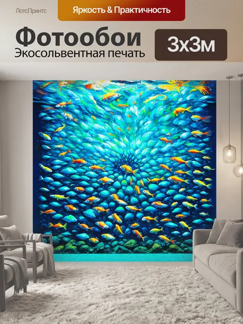 Фотообои подводное оперение, где рыбы формируют волны среди ярких центральных фигур, выполненное в технике стрит-арт