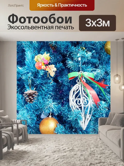 Фотообои Елочные украшения