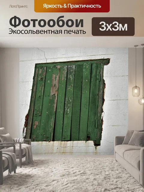 Фотообои зеленый чердак дверь