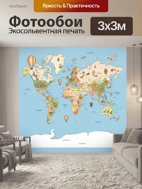 Фотообои Цветная карта мира с иллюстрациями