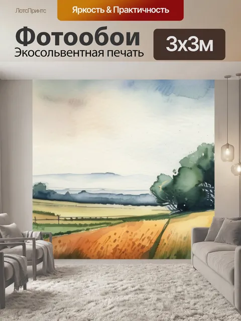 Фотообои поля с деревьями