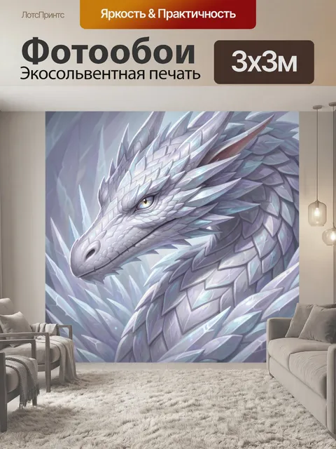 Фотообои Белый ледяной дракон крупным планом