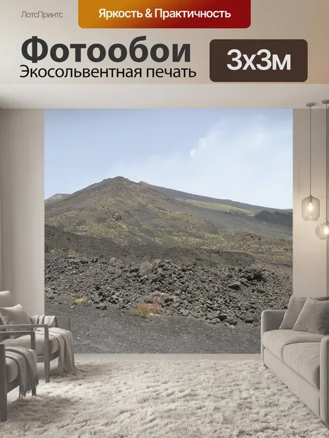 Фотообои Этна