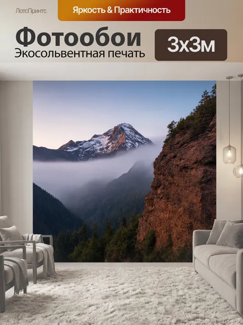 Фотообои утро в горах, где сбоку от скалы прерывается утренний туман, обрамляя потрясающий вид на заснеженные вершины