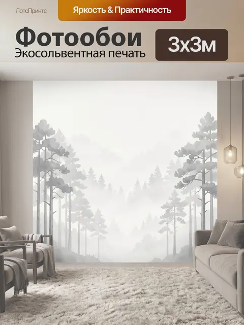 Фотообои Туманный лес с высокими соснами
