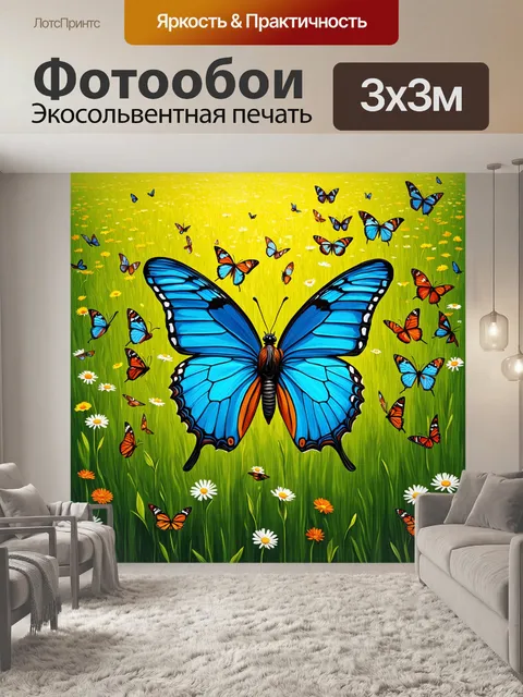 Фотообои бабочка: на фоне зеленого холма