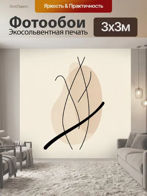 Фотообои Абстрактные линии на бежевом фоне