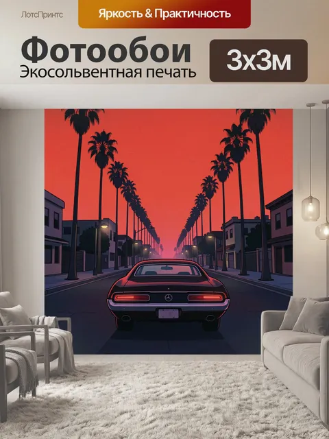 Фотообои Ретро автомобиль на пальмовой улице