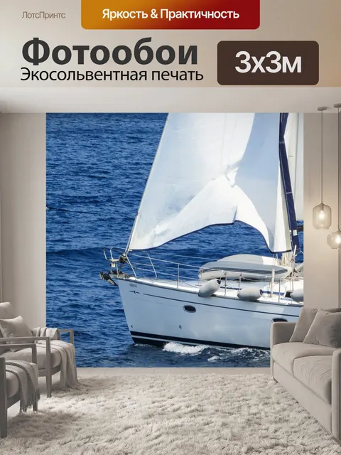 Фотообои Яхта