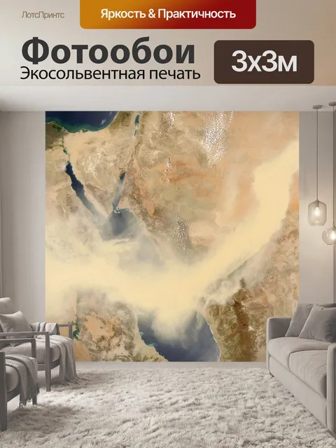 Фотообои Красное море