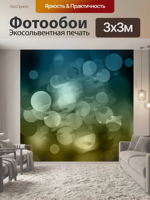 Фотообои Синий зеленый узор боке