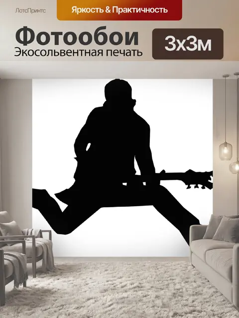 Фотообои Гитарист