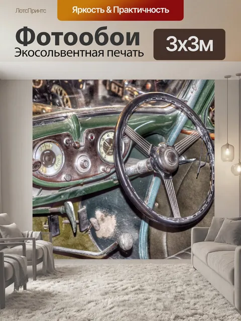 Фотообои Cotswold автомобильный музей.