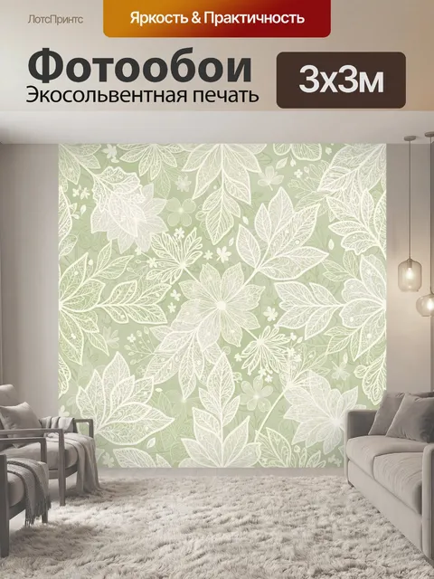 Фотообои Лиственный ботанический паттерн