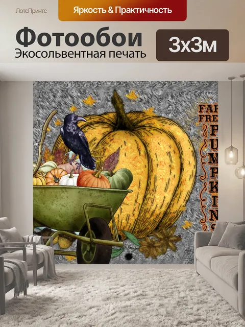 Фотообои осень тыква ворон арт