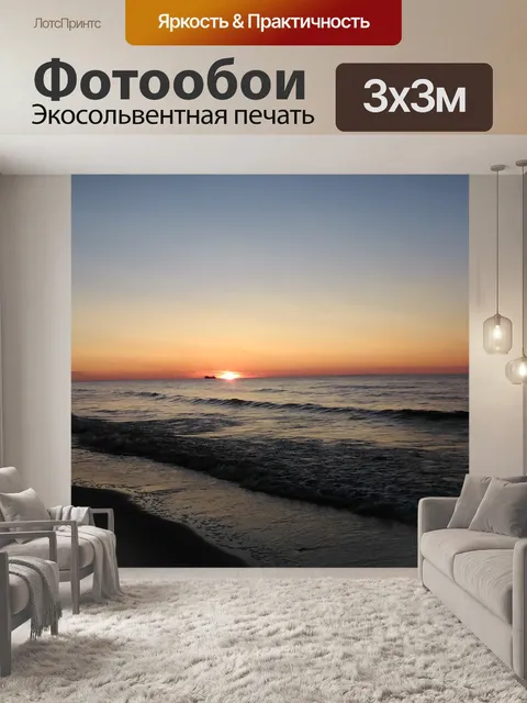 Фотообои Закат
