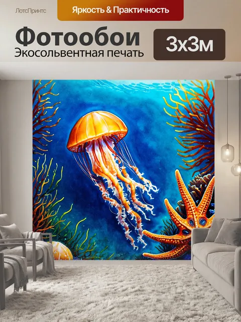 Фотообои животные в стиле акварельный животные с морскими обитателями, такими как медузы и морские звезды