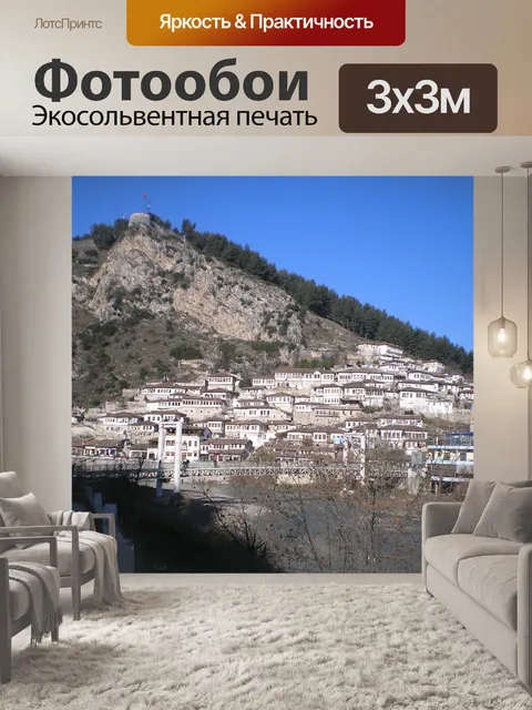 Фотообои Берат