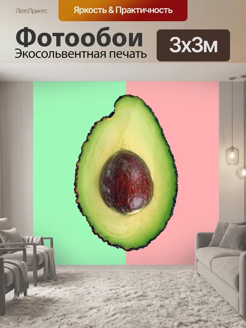 Фотообои Авокадо Половина Сплит Фон
