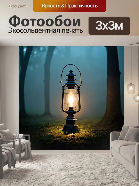Фотообои туман в стиле фотореализм