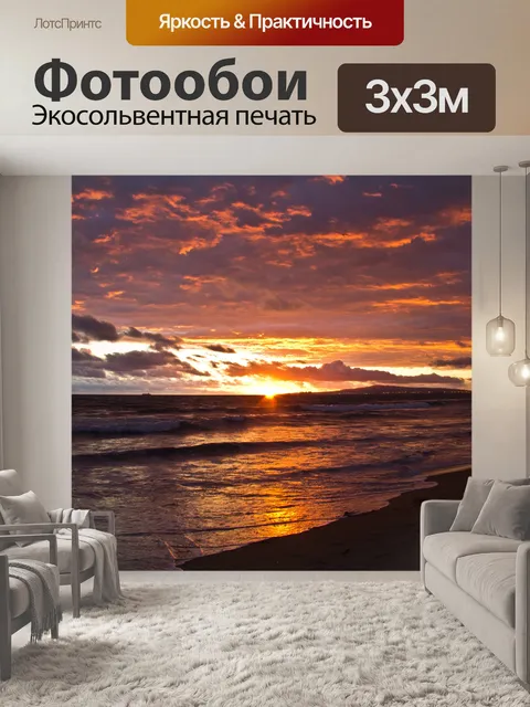 Фотообои Закат после грозы