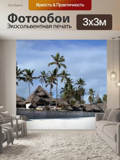 Фотообои Туризм