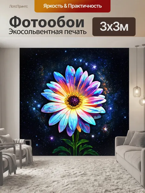 Фотообои космос в стиле декоративная акварель, где звёзды словно светящиеся цветы на фоне темного космоса