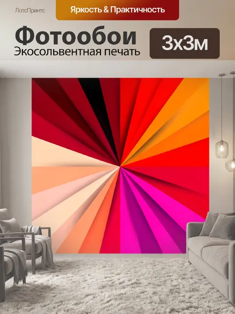 Фотообои Яркая радиальная абстракция
