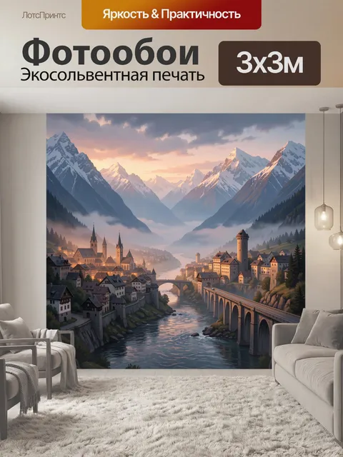 Фотообои Альпийский город у горной реки