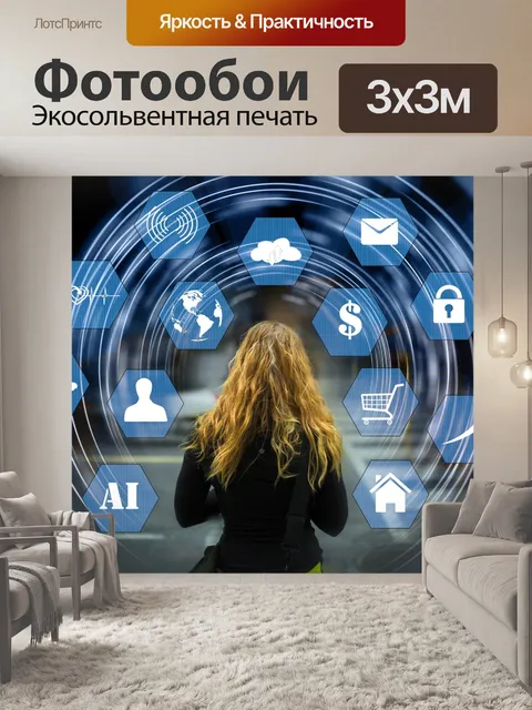 Фотообои Технология 2020