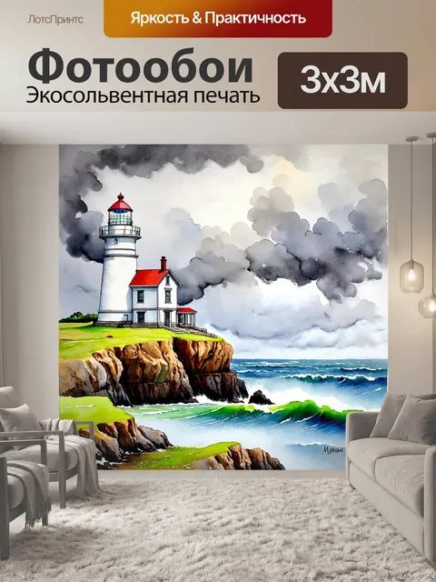 Фотообои романтика старого маяка на скале