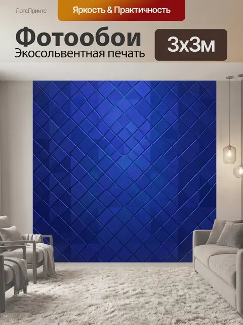 Фотообои Синий ромбовидный геометрический узор