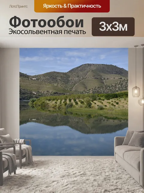 Фотообои Португалия