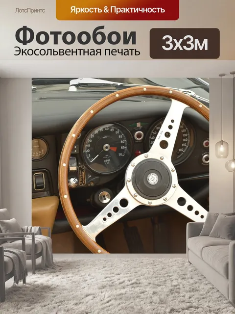 Фотообои Ретро автомобилей
