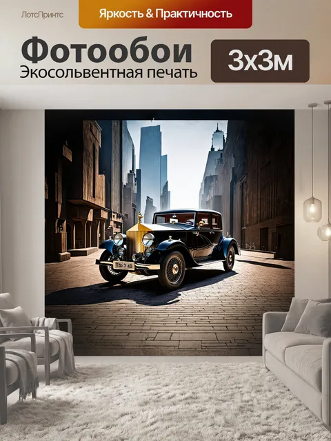 Фотообои в ретро-футуристическом городе