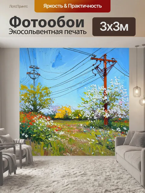Фотообои виртуозное сочетание природы и технологии: линия электропередач плавно проходит через живописный заповедник