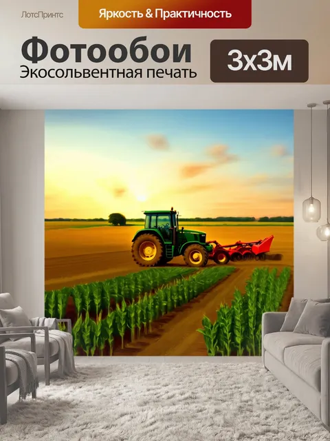 Фотообои трактор, обрабатывающий сельскохозяйственные поля, на фоне заката