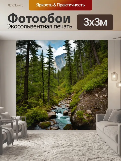 Фотообои горный лес, крутые склоны, рекреационные тропы, каменные обрывы, натуральная красота, чистые ручьи
