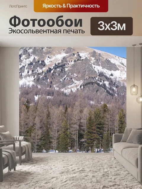 Фотообои Горы