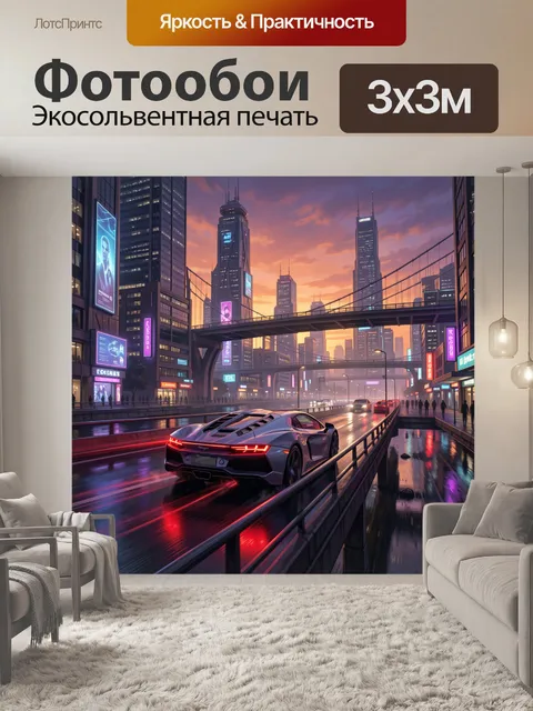 Фотообои Футуристический мегаполис на закате