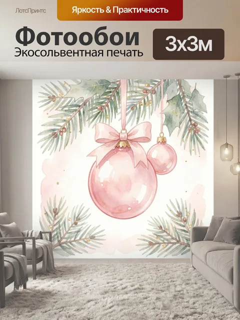 Фотообои Розовые елочные шары с бантом