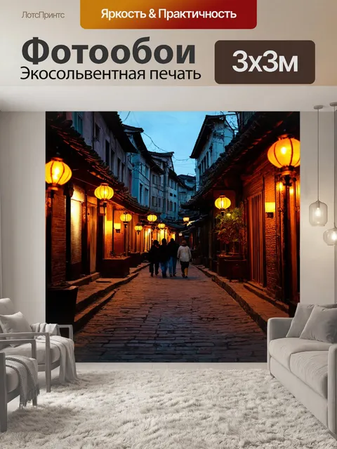 Фотообои город в стиле кинематографический, вечерние прогулки по старинным улицам с фонарями