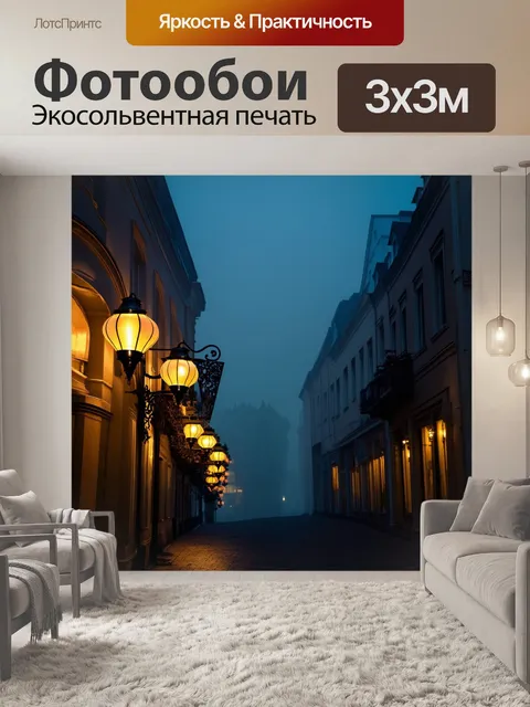 Фотообои туман в стиле арт-нуво, вечерний туман, свечение фонарей, стильные очертания зданий, оказавшихся в тумане