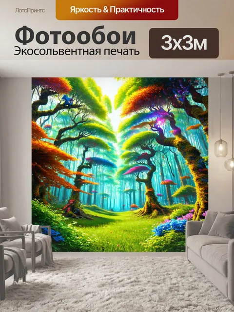 фотообои лес в стиле абстракции